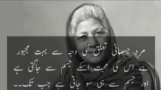 How A Man Loves To A Woman|Bano Qudsia Quotes of Bano in urdu| Shami Sohail