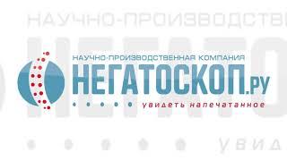 Негатоскоп медицинский, НПК Негатоскоп.Ру