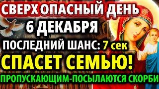 23 ноября СПАСИ ДЕТОК И РОДНЫХ ОТ БЕДЫ НА ПОРОГЕ! Акафист Казанской Богородице Молитва Православие