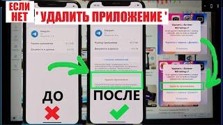 Как удалить приложение на айфон если оно не удаляется / iPhone / iPAD