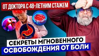 Избавьтесь от болей и усталости за 15 минут в день! Авторская методика докторов с 48-летним стажем