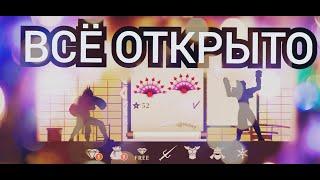 ВСЁ ОТКРЫТО SHADOW FIGHT 2 (user. xml) + ССЫЛКА