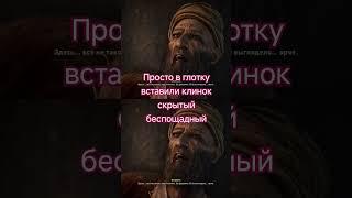 Просто вирус садили клинок#assassinscreed3remastered #parkourvideos #рекомендации