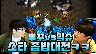 피파3 두치와뿌꾸 본캐100억 강화빵 vs 믹슈와 스타 좁밥대전