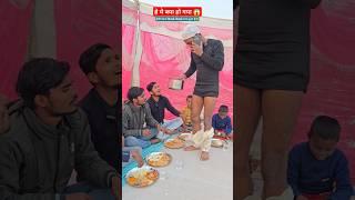 हे ये क्या हो गया  #shorts #shortsfeed #funny #comedy #igrcomedy #shadi #khana #party #bihar #yt