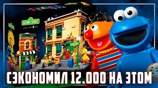 LEGO MAPPETS - ДОРОГО. БЕРИ УЛИЦУ СЕЗАМ!