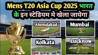 Mens T20 Asia Cup 2025 Venue || Asia Cup 2025 इन स्टेडियम मे खेला जायेगा ||