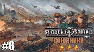 Прохождение Sudden Strike 4 [Союзники] ( Битва в Хюртгенском лесу ) #6