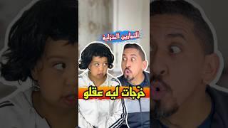 بغا يدير فيها بطل  #funny #اكسبلور #comedy #amazing #humor #تيك_توك #video #ضحك #humour