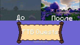 [FTB Quests] - Меняем фон квестов на любой версий Minecraft