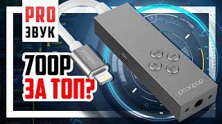 Сравнение звуковых карт для смартфона - Tempotec Sonata iDSD Plus vs Dodocool DA134