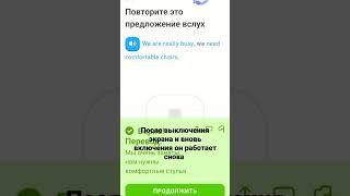 исправить баг в Duolingo