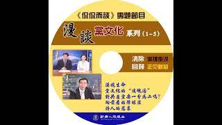 【天亮时分】习视察山东两大异常，王沪宁取代李强位置；10万人包围立法院，台湾宪政危机无解，习“乱台”密件再引关注（政论天下第1313集 20240524）