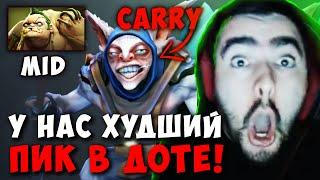 STRAY ПОПАЛСЯ С КЕРРИ МИПО И МИД ПУДЖОМ ! СТРЕЙ ЛЕСНАЯ ЛЕГИОНКА ! Carry mid Dota 2 Лучшее со Стреем