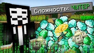 Я ПРОШЁЛ МАЙНКРАФТ НА ЧИТЕРСКОЙ СЛОЖНОСТИ | Компот Minecraft