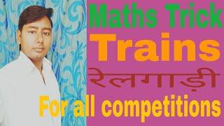 Train Trick In Hindi ||maths tricks||math||math short trick||