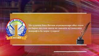 Рӯзи дониш, дарси сулҳ ва соҳаи маориф иқтибос аз суханрониҳои Пешвои миллат