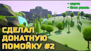 СДЕЛАЛ ДОНАТНУЮ ПОМОЙКУ #2 // Pay to win battle roale