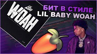 Как написать бит с стиле Lil Baby - "Woah" | Как сделать бит в  FL Studio 20 обучение