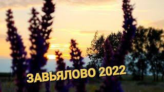 ПОЕЗДКА В ЗАВЬЯЛОВО июль 2021/СЕКРЕТНЫЙ ПЛЯЖ/ПЕЩЕРСКИЙ ВОДОПАД