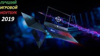 Лучший игровой ноутбук 2019. ASUS ROG Strix - дешево и сердито!