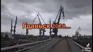 Город Гданьск -Польша2020…