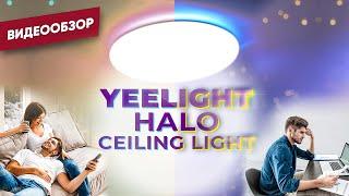 Обзор Yeelight Halo Celing Light. Топовый умный свет в умный дом, фоновая RGB подсветка и не только