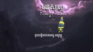 Tena ft Yaahoo មនុស្សល្អ ( Mnus Laor )