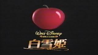 映画CM ディズニー「白雪姫」2001年　告知予告編