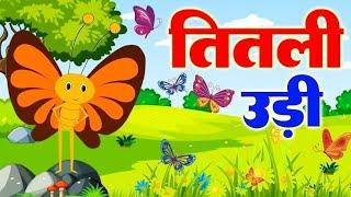 Titli Udi Bus Me Chadi NEW ~ तितली उड़ी | Hindi Nursery Rhyme For Kids | Titli Udi Ud Na Saki NEW