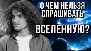 Как получить ответ от источника космического разума? Главное правило!