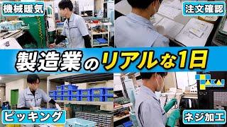 A DAY HIS MY LIFE | JAPAN FACTORY WORKER