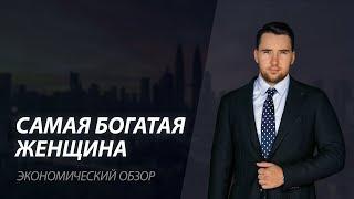 Самая богатая женщина Китая Ян Хуэйянь.