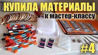 Купила материалы для мастер-класса по вышивке лисы в Москве. Блог о вышивке гладью