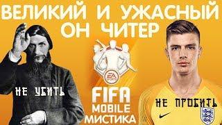 Лучший Вратарь FIFA 20 mobile