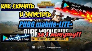 Как запустить PUBG MOBILE LITE легко и просто !!!