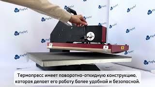 Поворотный термопресс высокого давления CY 40*60 см, 40VD