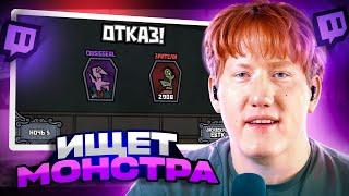 ДК ИГРАЕТ В МОНСТР ИЩЕТ МОНСТРА / The Jackbox Party Pack 4 #4