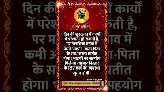 सिंह राशि । LEO | 19 June 2025 | AAJ KA RASHIFAL । आज का राशिफल । Today Horoscope #Shorts