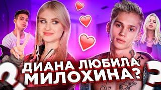 Диана Астер ЛЮБИЛА Даню Милохина? ПРИЗНАНИЕ! | Dream Team House