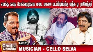 என்னை கதாநாயகன் ஆக்கிய கவிஞர் வாலி - Musician Cello Selva | Chai With Chithra | Part 2