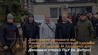 Рівненське обласне об'єднання УЦХВЄ і церква м. Здолбунів доставили Донецькій єпархії ПЦУ в м.Дніпро