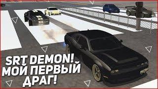 МОЙ ПЕРВЫЙ ДРАГ! ТЕСТИРУЕМ SRT DEMON! (MTA | CCDPlanet)