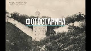 Печоры на старых фотографиях. Виртуальное путешествие с проектом Фотостарина.