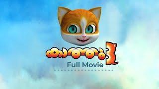 New Kathu 3 full malayalam cartoon movie for children in HD