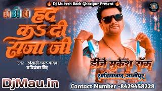 #Dj #Mukesh Rock  #Had Kar Di Raja Ji #Khesari Lal Yadav New Dj Remix Song 2024 #Bhojpuri Song 2024