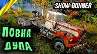 ЩОСЬ ПІШЛО НЕ ЗА ПЛАНОМ | SnowRunner 2023: Проходження Українською мовою #українська #snowrunner