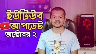 Updates YouTube 2 Oct 2019 | New Midroll Ads | Timestamp | New Uploading | NIPUN SAHA