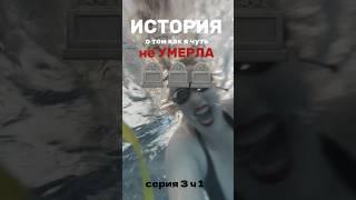 как я чуть не  уmерла ч1 #влог #тренды #vlog #блогер #аквапарк #лето