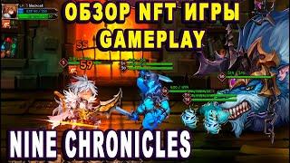 Nine Chronicles обзор NFT игры на blockchain Заработок токенов криптовалюты 2022 Gameplay